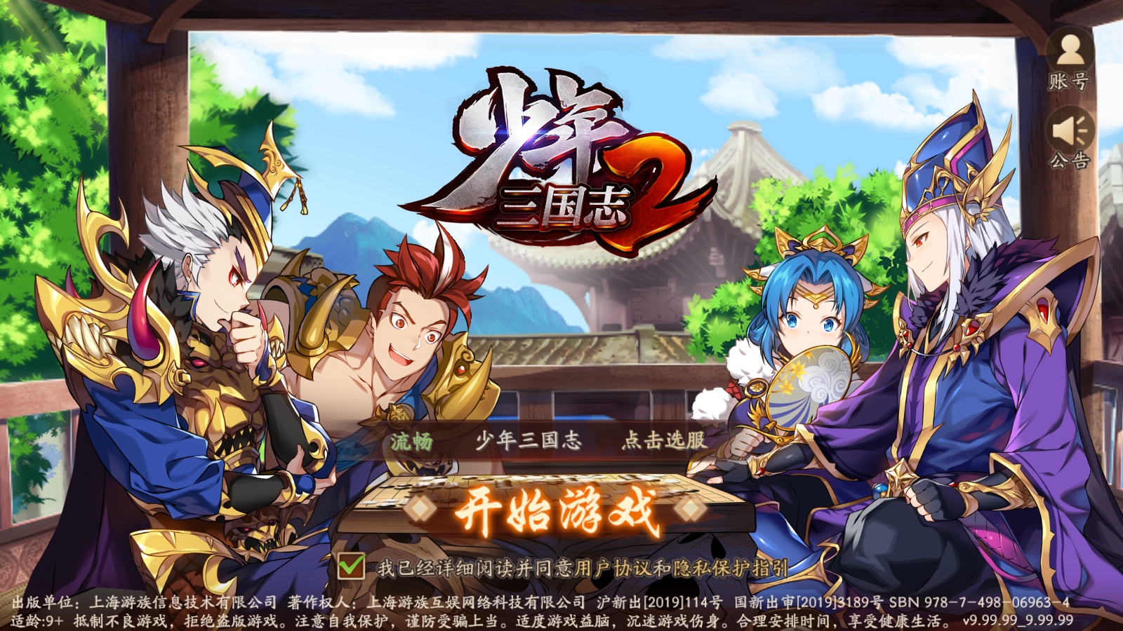 卡牌回合手游【少年三國志2代金券内购自动环境版】VM单机一键端+Linux本地学习手工端+CDK授权后台+安卓