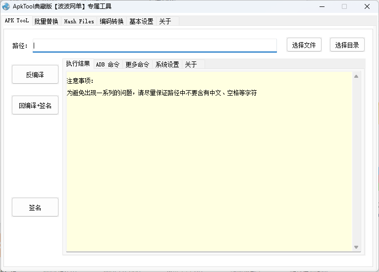 免安装JAVA《ApkTool反编译软件》修复回编译报错等问题（推荐使用）